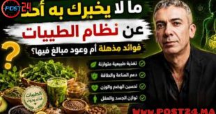 تطوان.. آلاف الأسر تتبع نظام “الطيبات” دون معرفة بخلفيات مؤسسه الراحل ضياء العوضي