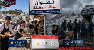 تطوان.. البطالة المقننة: فرص شغل في الصيف… وبطالة في الشتاء