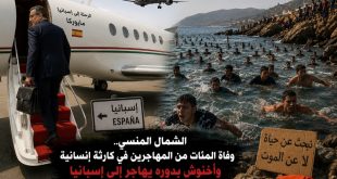 الشمال المنسي.. وفاة المئات من المهاجرين في كارثة إنسانية وأخنوش بدوره يهاجر إلى إسبانيا لقضاء عطلته الصيفية