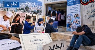 تطوان: جمعيات ومعاهد تتاجر بوعود التكوين والشباب يدفع الثمن بالبطالة والتهميش