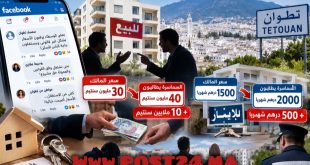 تطوان: صراع السماسرة على فايسبوك يفضح زيادات بـ10 ملايين سنتيم في بيع الشقق و500 درهم في الكراء