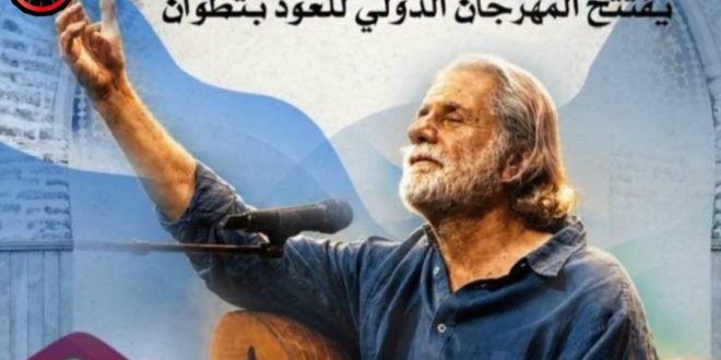 تطوان: مارسيل خليفة يحيي سهرة افتتاح مهرجان العود الدولي بمسرح إسبانيول